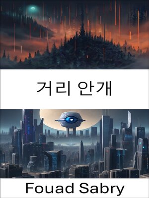 cover image of 거리 안개